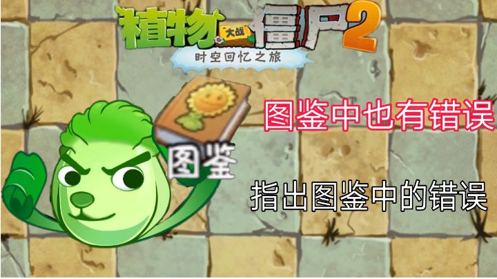 图鉴中也存在错误?找一找吧!截图