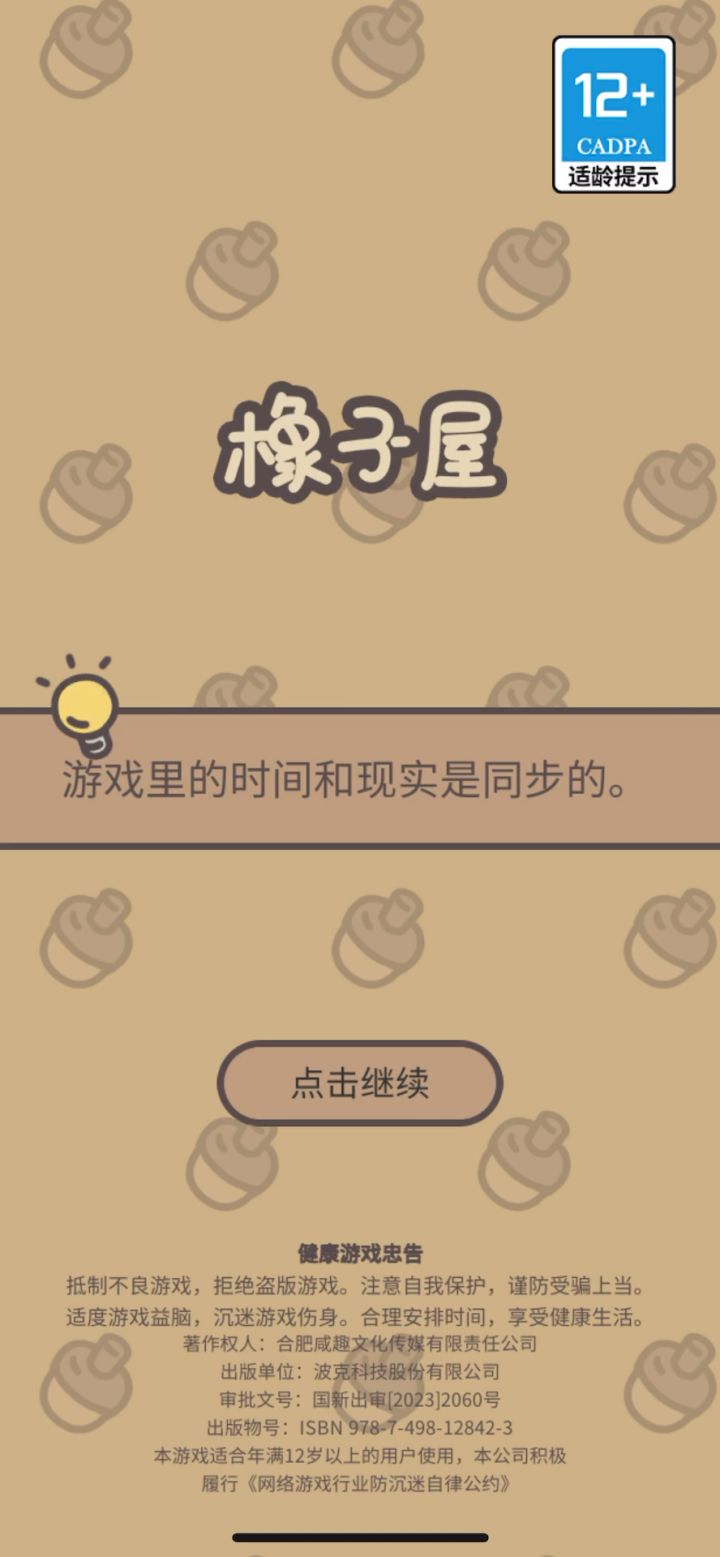 开店第二天截图
