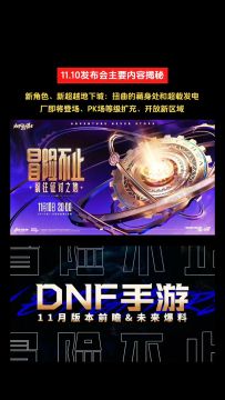 11.10发布会主要内容揭秘