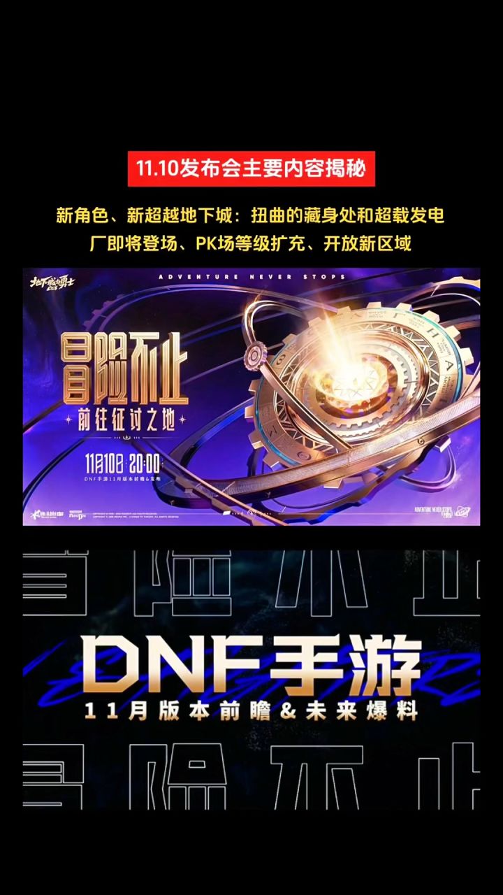 11.10发布会主要内容揭秘截图