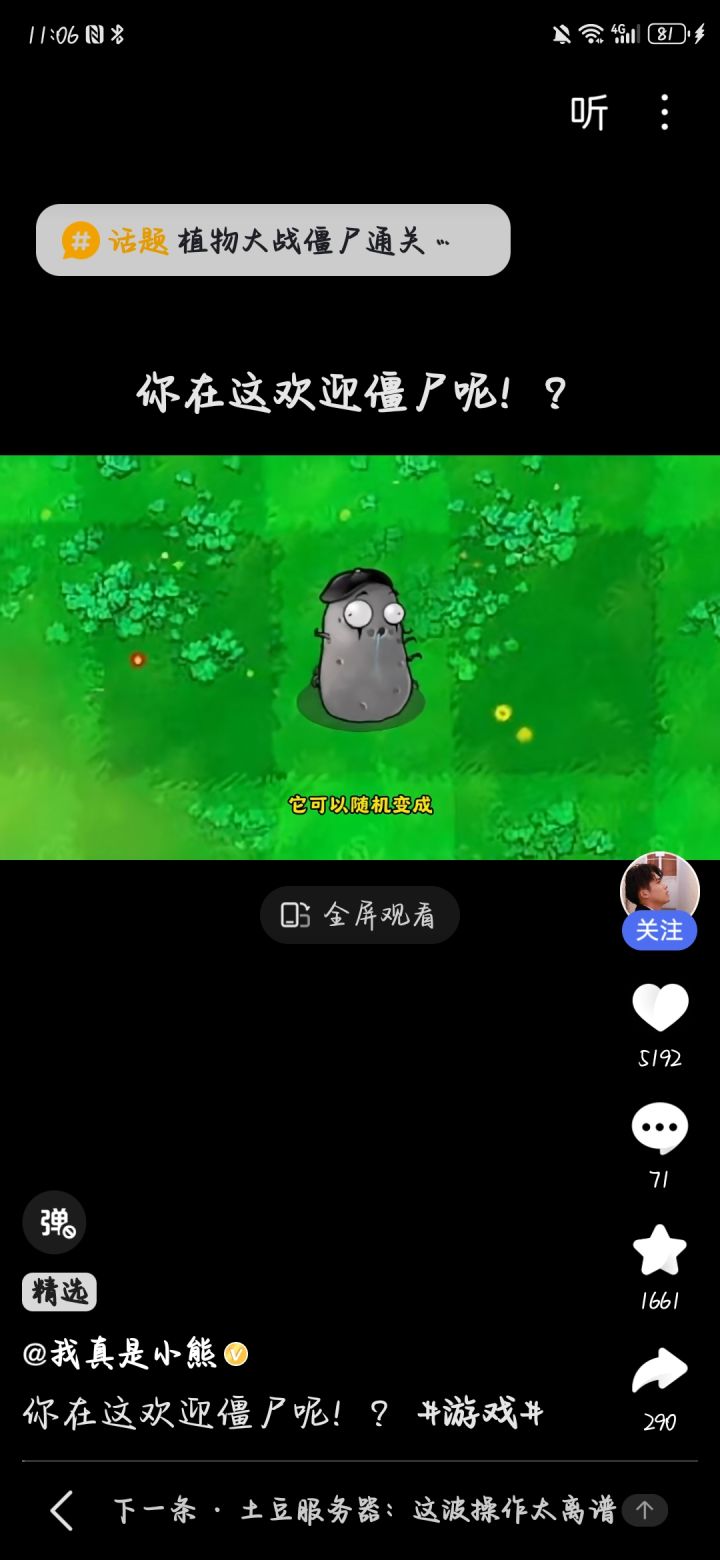自制冠第六期截图