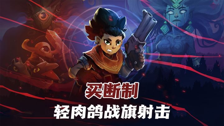 🔫左轮、十字弩、霰弹枪三选一,200种祝福自由搭截图