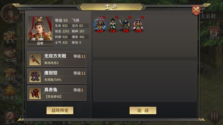 三国志吕布传 甲辰年年关伏魔截图