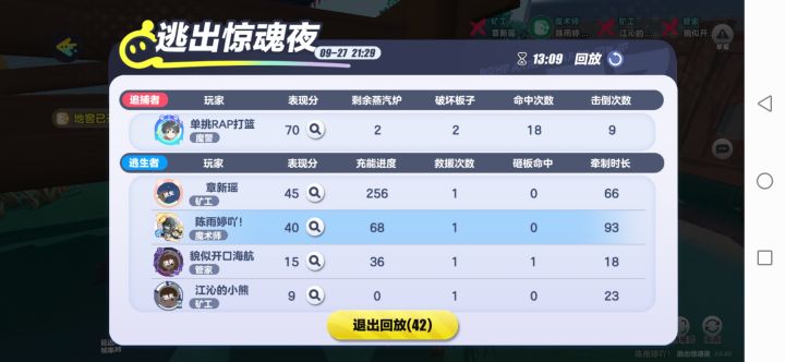 蛋仔派对《逃出惊魂夜》截图