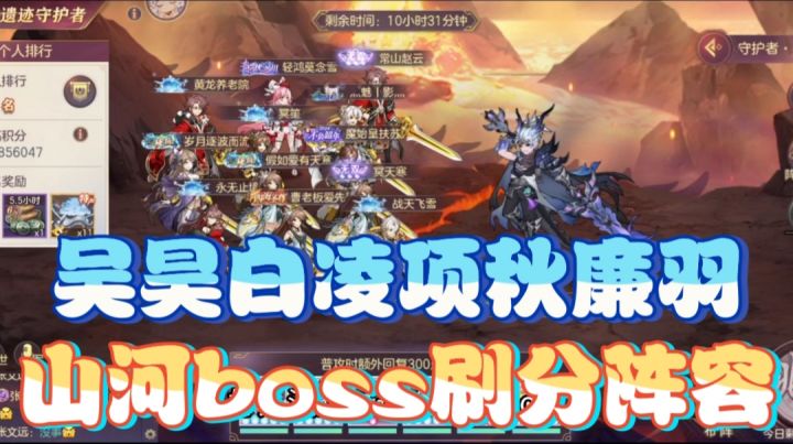 【三国志幻想大陆】山河boss刷分阵容，吴昊白凌项秋廉羽截图