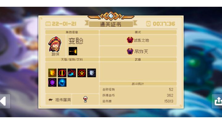 哈哈哈哈bug骑士截图