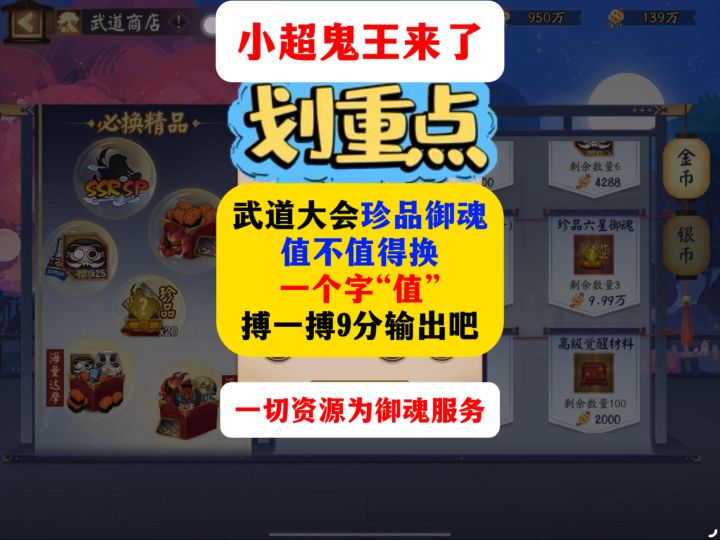 武道大会珍品御魂值不值得换一个字“值”截图