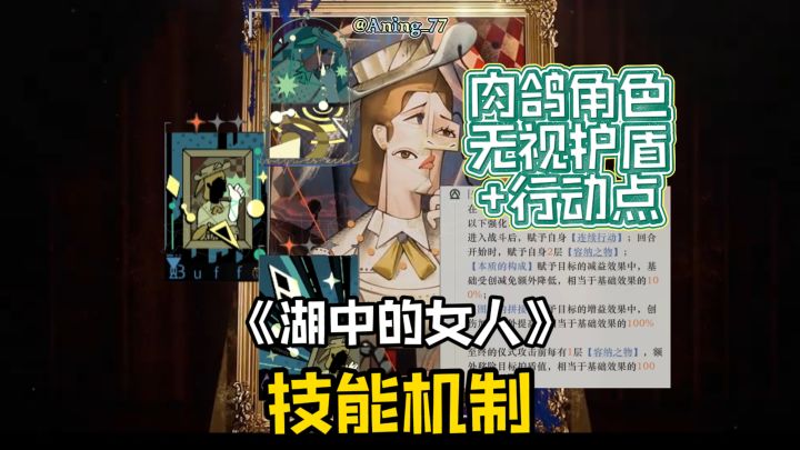 低星神卡?《湖中的女人》技能深度拆解截图