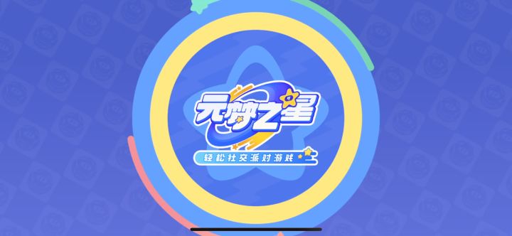 元梦之星周年庆截图