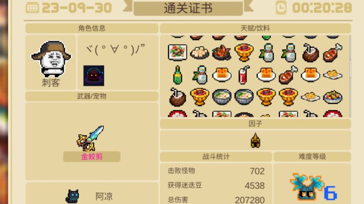 《刺三配剪刀,打爆迷迭岛》截图