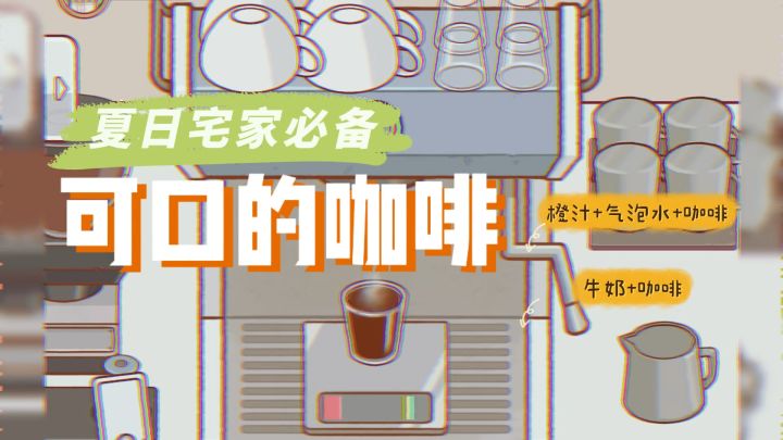 可口的咖啡外服上线！最新玩法速看！截图
