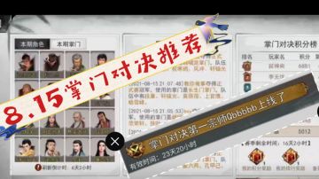 8.15掌门对决推荐 qb教你玩转掌门