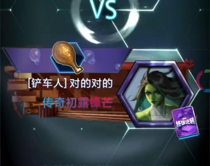 漫威终极逆转S16:初女任务!对吗对吗?对的对的!【教学】截图