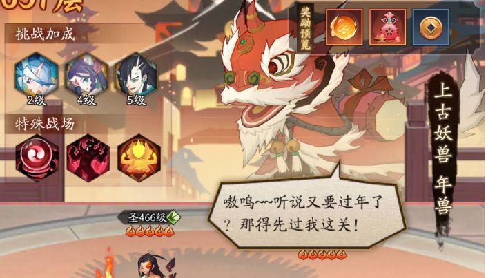 【神仙道3】 辰龙破岁531-560截图