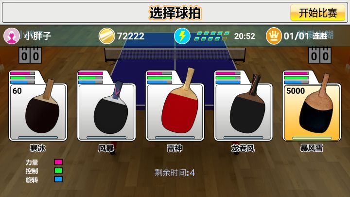 再也不用担心没人和我打乒乓球啦截图