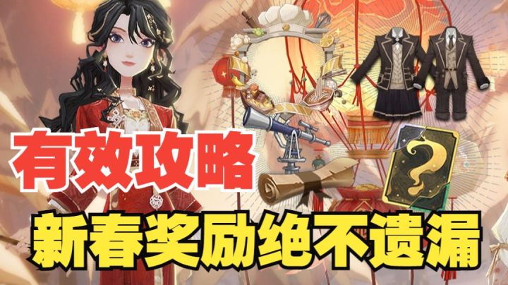 【哈利波特魔法觉醒】新春奖励菜谱活动攻略!绝无遗漏!截图