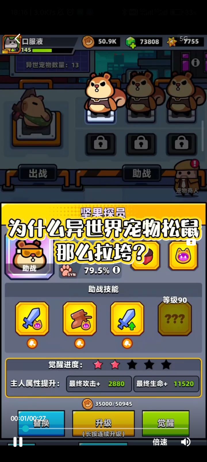 弹壳特攻队异世界宠物松鼠为什么那么拉胯截图