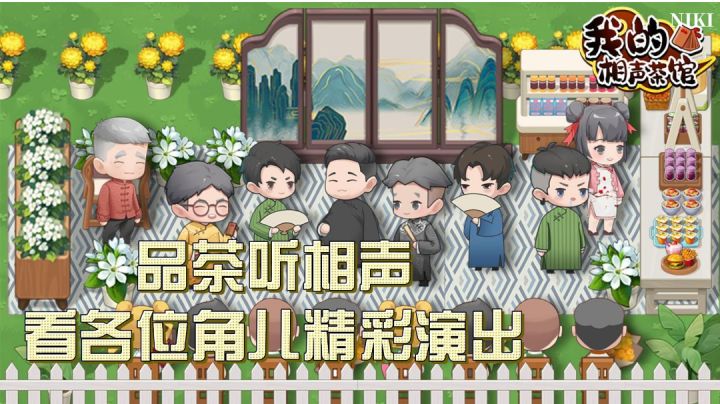 #童心闪耀#桃叶尖上尖,品茶聊个天。相声逗得哈哈笑,一座茶馆名内外截图