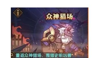 剑与远征 S4小团本《众神猎场》亡灵篇！依旧是大C ---亡灵一刀阵容！