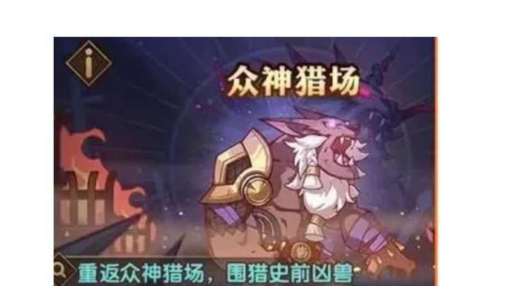 剑与远征 S4小团本《众神猎场》亡灵篇！依旧是大C ---亡灵一刀阵容！截图