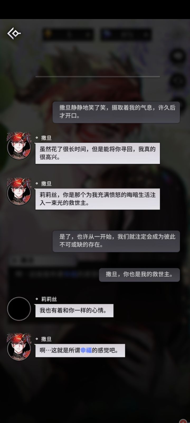 撒旦结局留念截图