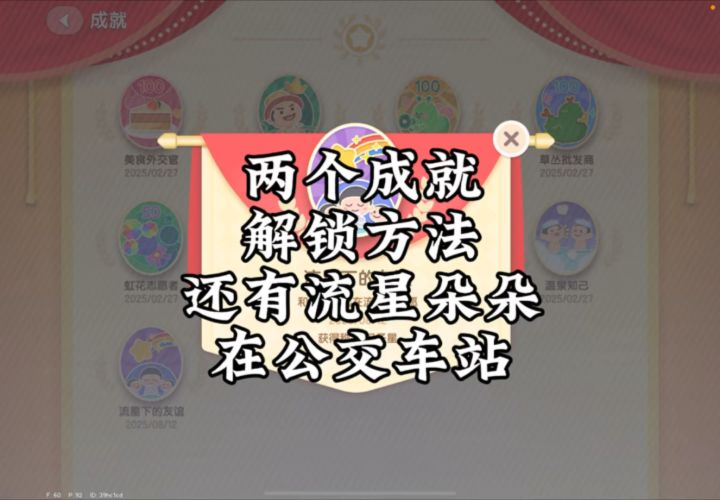 流星雨天气全攻略截图