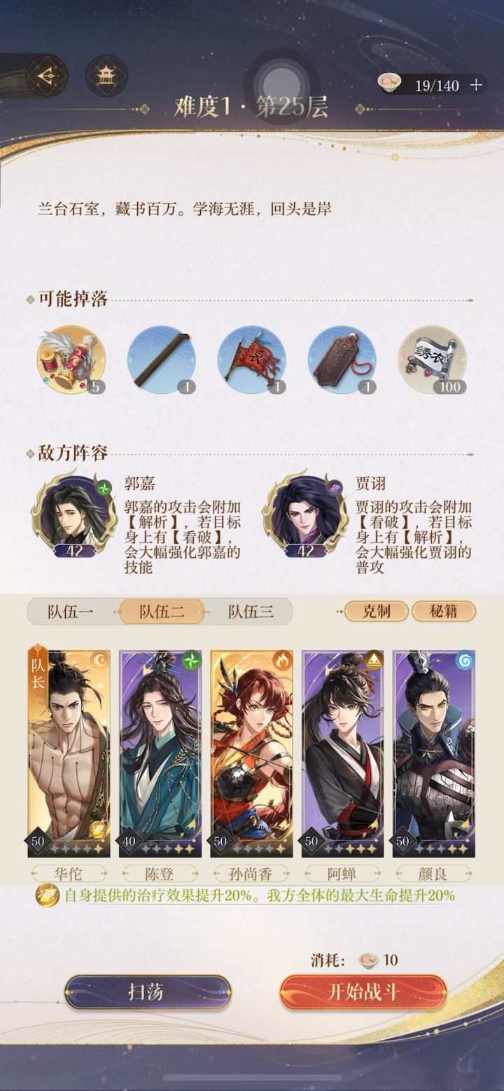 【如鸢】兰台1-25郭嘉贾诩参考打法截图