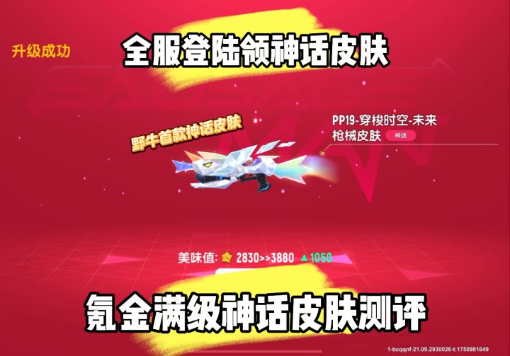 pp19野牛满级神话皮肤测评截图