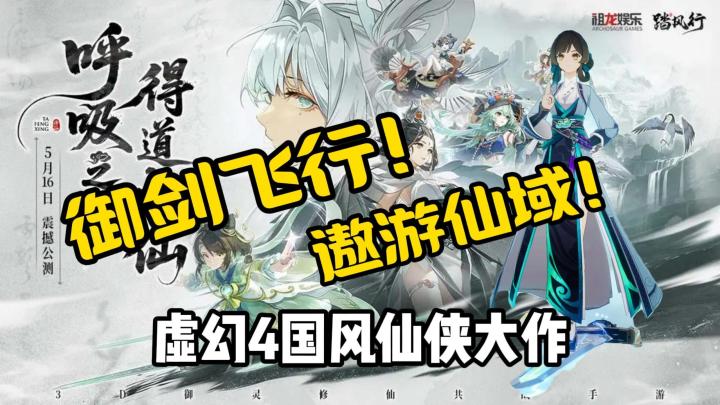 ✨御剑飞行×驾神兽!《踏风行》这仙侠世界太顶了!截图