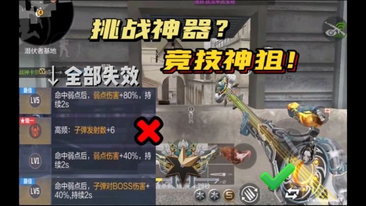 CF手游:非常好Bug,使我魔音长歌词条失效,继而转战竞技。截图