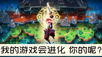 【新游评测局】第六弹《进化之地2》——你见过会自己升级画质的游戏吗#新游观察局#