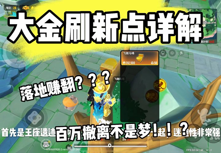 摸金模式大金详解截图