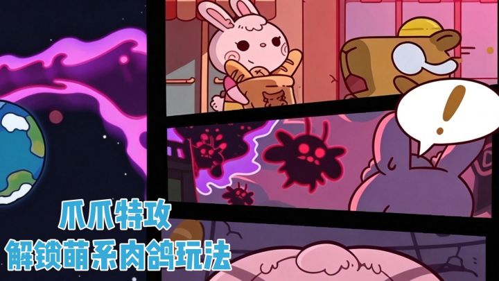 爪爪特攻‼️解锁萌系肉鸽玩法❗️截图