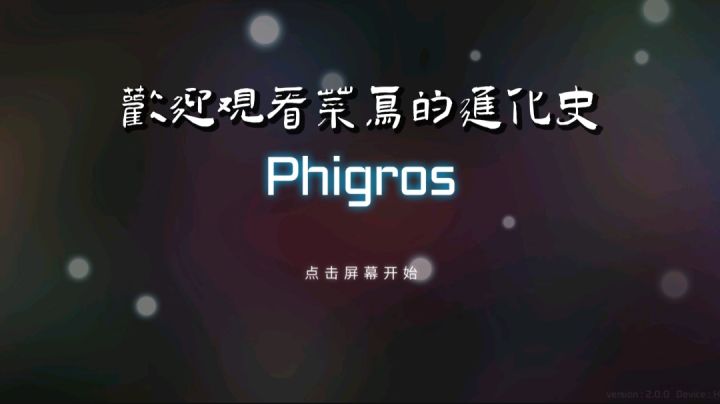月下缭乱(难度:IN14)截图