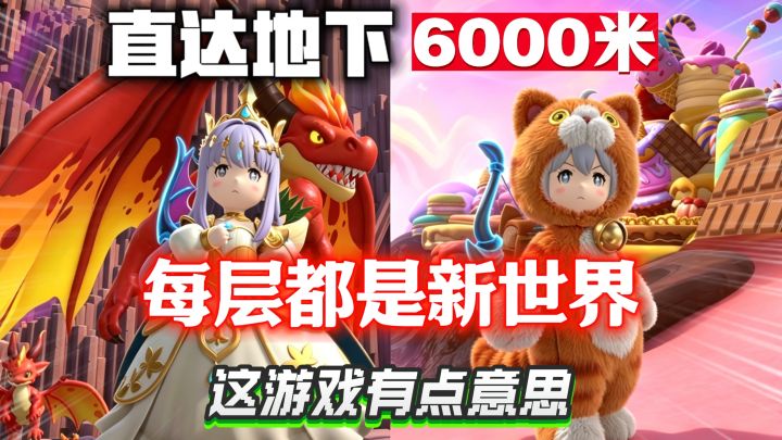 直达地下6000米!每层都是新世界?Q版手办风 + 躺平当老板截图