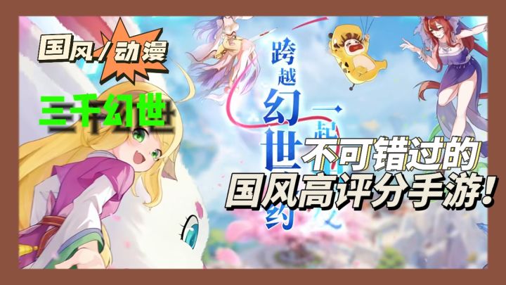 必玩新游《三千幻世》:百位国漫英雄乱斗,告别肝氪沉浸冒险截图
