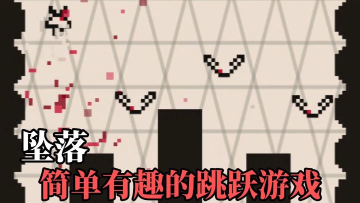 坠落：没有平台的跳跃游戏❓简单有趣❗截图