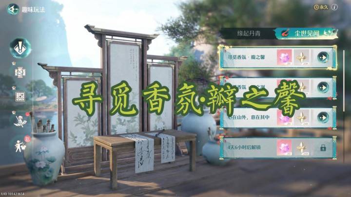 寻觅香氛·瓣之馨截图