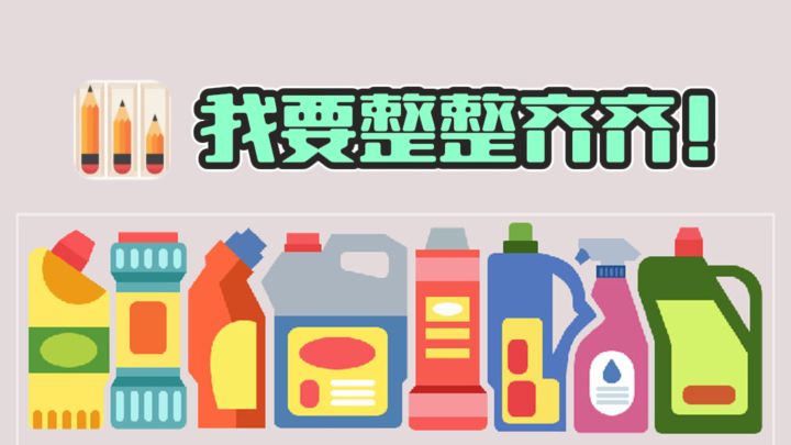 🌸带点小脑筋的整理归纳,我要整整齐齐❗截图