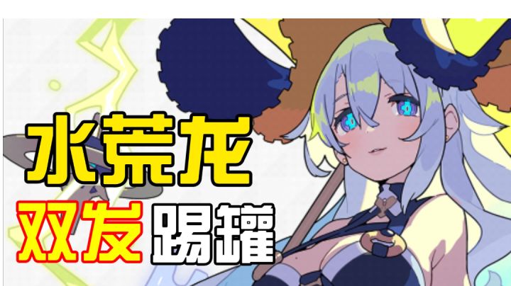 #劳动最光荣#给雷魔女找个班上，双发自动踢罐截图