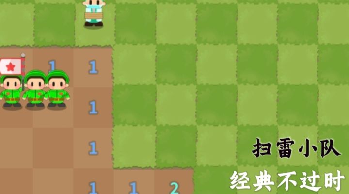 扫雷变化新花样【扫雷小队】数字变小队!截图