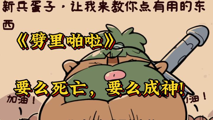 你能在《劈里啪啦》的世界中成神吗?截图