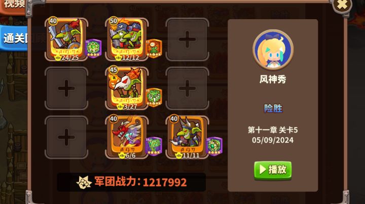 11-5 低战力单孔炮通关截图