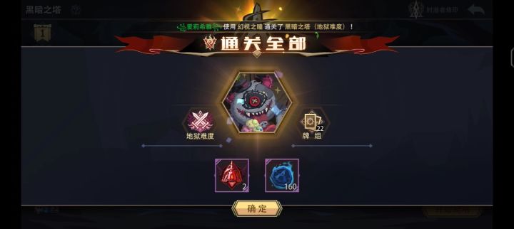 25级0魂力 幻视之瞳 通关地狱黑塔(挑战模式)截图