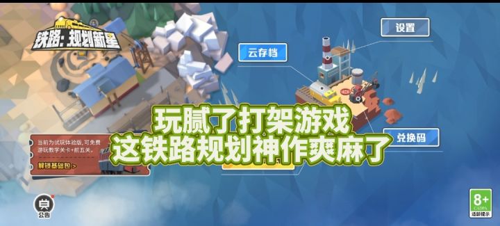 玩腻了打架游戏,这铁路规划神作爽麻了截图
