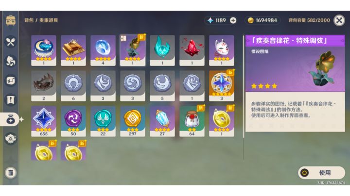 新家具音律花的获取方法截图