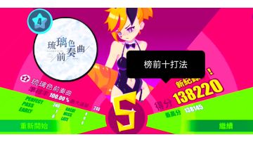 【Muse Dash】（理论打法）琉璃色前奏曲 高手Lv4 手动fever AP