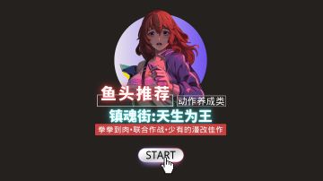 👊👊拳拳到肉🎭将灵合体！人肉轰炸机✈️在线暴爽作战！#镇魂街:天生为王首发上线#