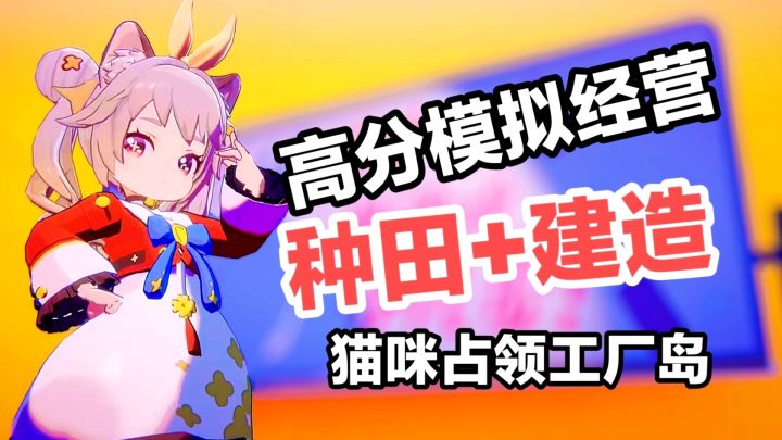 高分模拟经营‼️种田➕猫咪➕建造➕休闲游戏,打造专属于你的小岛截图