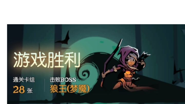 就这吗？梦魇狼王截图